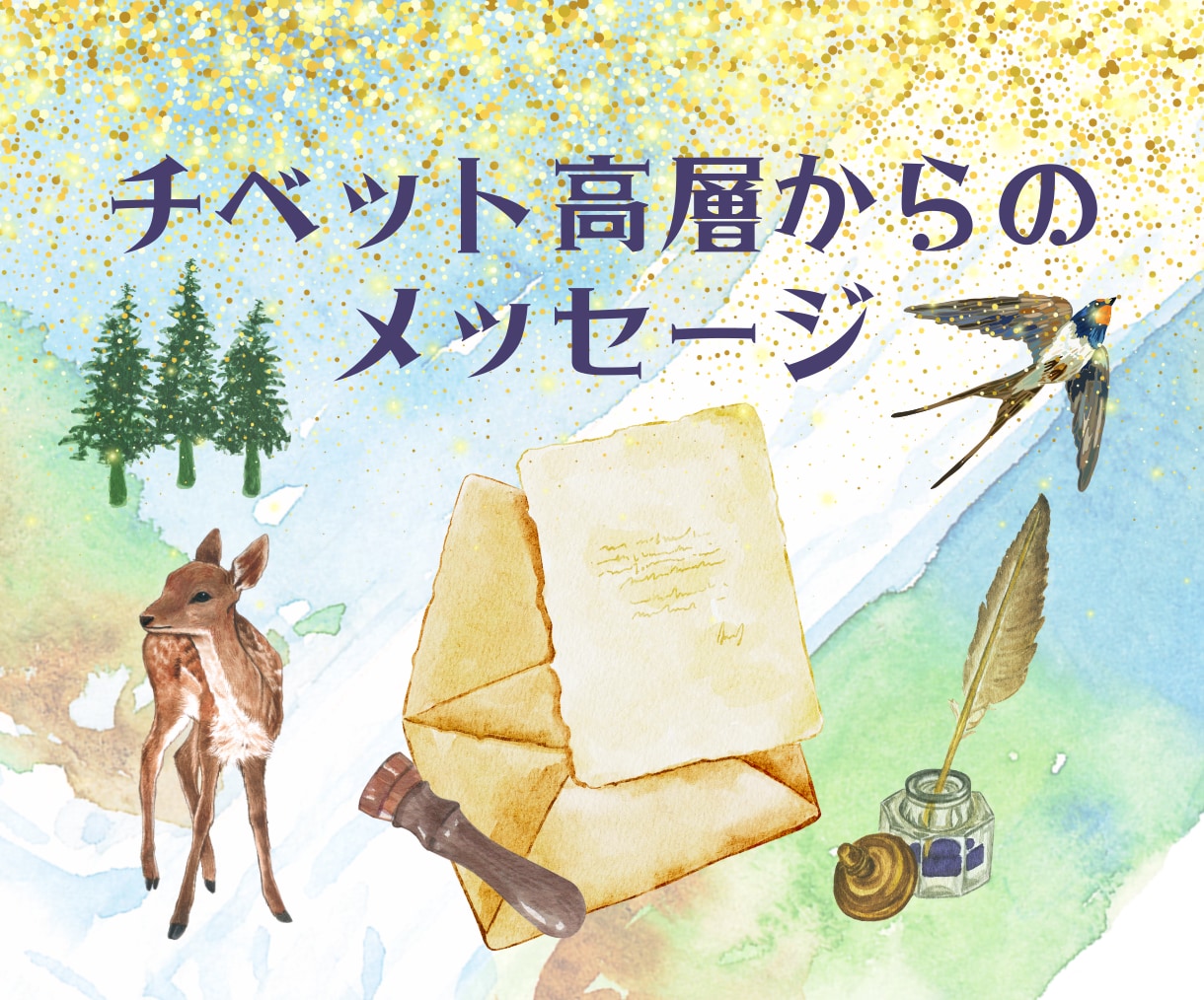 今の貴方に必要な厳しくも優しい名言をお伝えします チベットの僧侶様の名言から癒しや気付きのヒントを！ イメージ7