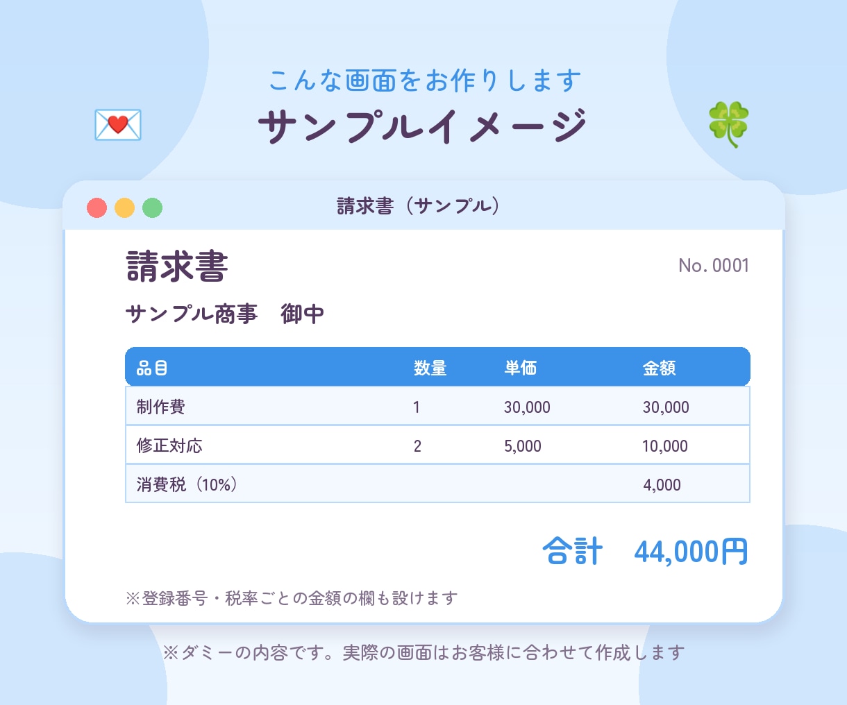 見積書・請求書を一覧から自動作成します 一覧に入力するだけで、書類がPDFで仕上がります イメージ3