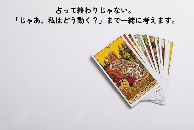 職場の人間関係・理不尽な扱いタロットで読み解きます 相手の本音と職場の人間関係を読み解きます イメージ3