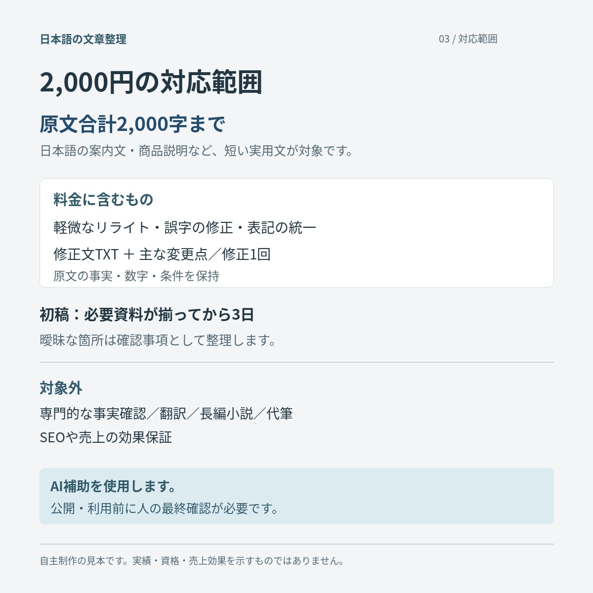 案内文や商品説明を読みやすく整えます 誤字・表記ゆれを確認し、変更理由も添えます イメージ3