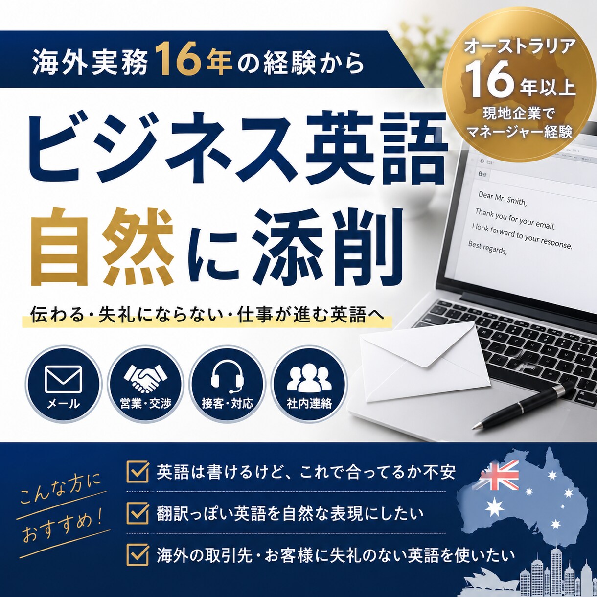 海外実務16年の英語添削します オーストラリア現地マネージャーが伝わるビジネス英語に直します イメージ1