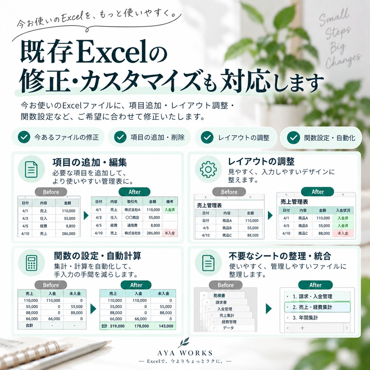 経理・事務経験を活かしExcel管理表を作ります 請求・入金・支払管理を使いやすく整えます イメージ5