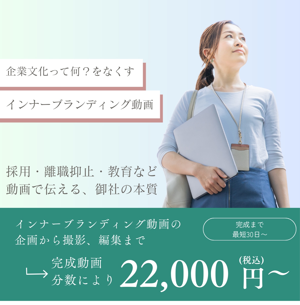 採用、研修などに使える「内部向け動画」作ります ＊理念・ビジョンの共有で、組織の一体感を生み出す イメージ1