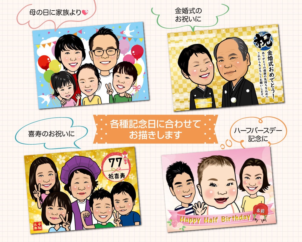 母の日等お祝いのプレゼントに最適な似顔絵を描きます 母の日、結婚、誕生日、還暦など、様々なお祝いの場面に最適です イメージ2