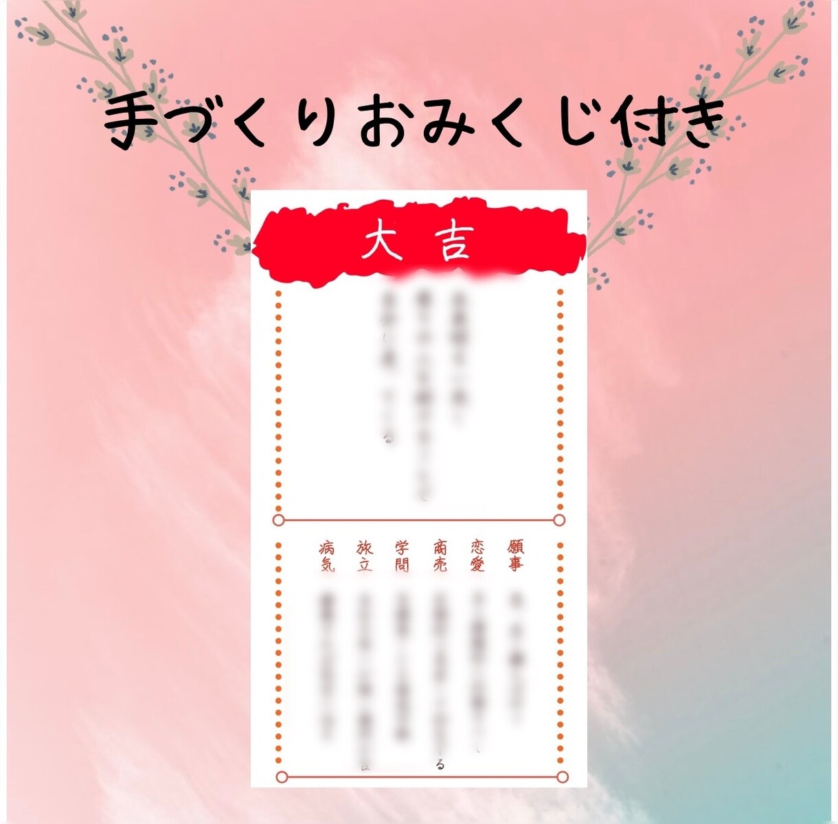 2025年開運運勢占い＊おみくじ&プレゼント付ます 【大ボリューム3000字】恋愛運＊仕事運＊金運＊健康運＊運気 イメージ3