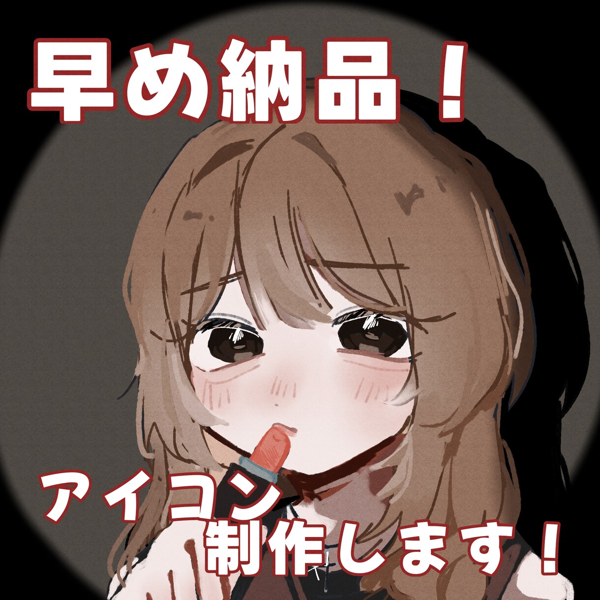 早め納品！アイコン用イラスト制作します お話がスムーズに進めば即日納品！厚塗り風アイコン描きます イメージ1