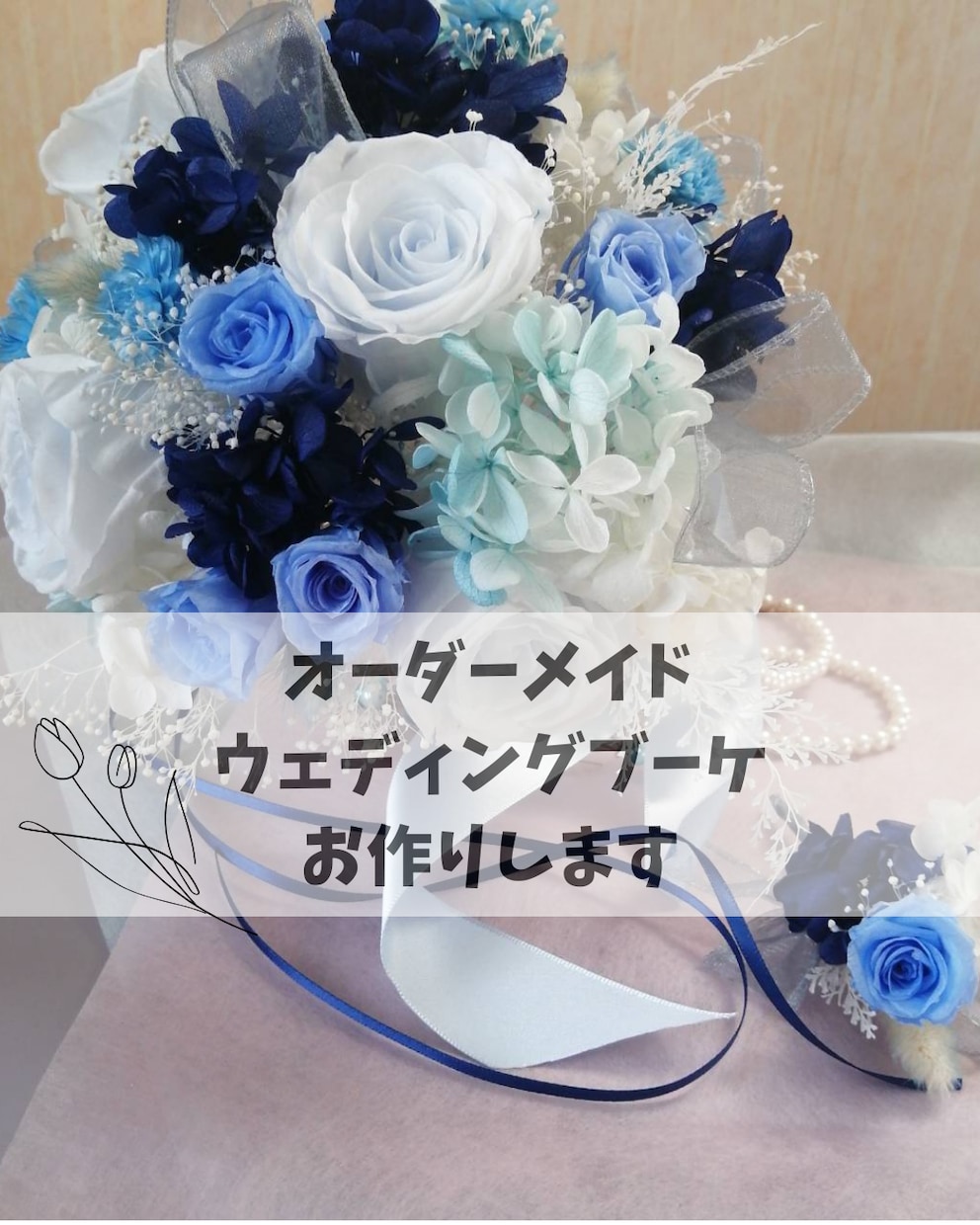 オーダーメイドウェディングブーケ作ります 想いをカタチに。世界にひとつだけのブーケをお届けします イメージ1