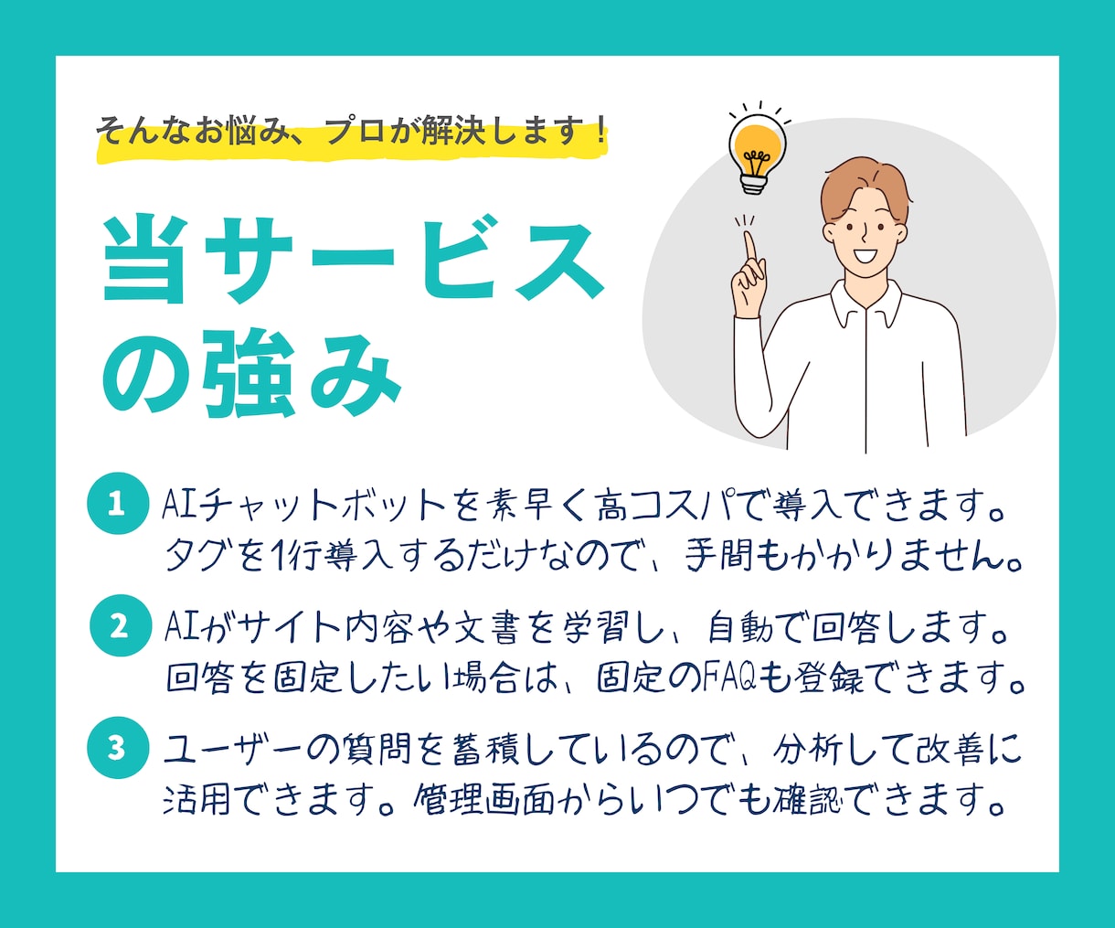 WebサイトにAIチャットボットを導入します AIチャットボットがあなたの代わりに24時間問合せを返します イメージ4