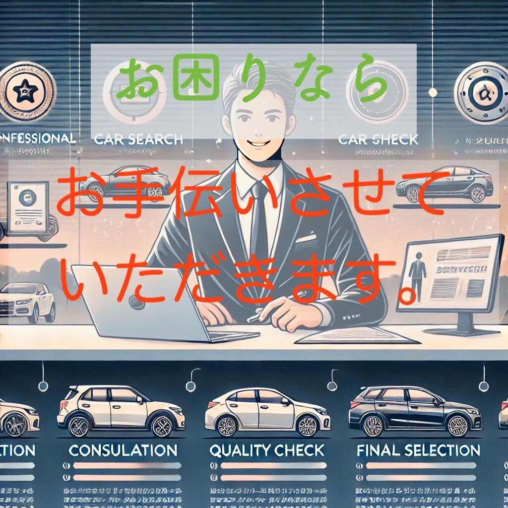 お車探し！プロの商談席！プロが完全サポートします 市場に出回っている沢山の車から貴方に最適な1台を挙げます。 イメージ1