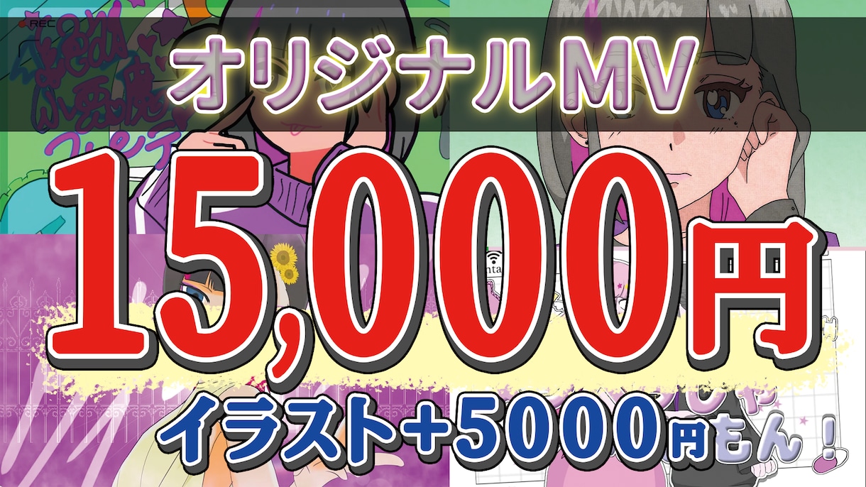あなただけのオリジナルMV作ります 歌ってみたやオリジナル曲のMVを高クオリティで制作します イメージ1