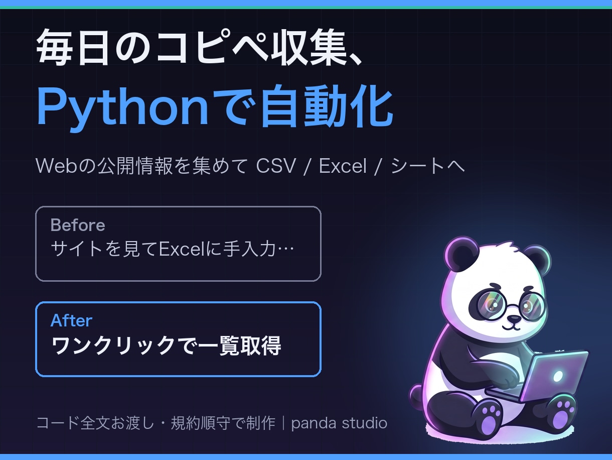 公開データ収集をPythonで自動化します 毎日のコピペ収集を、ワンクリックのツールに イメージ1