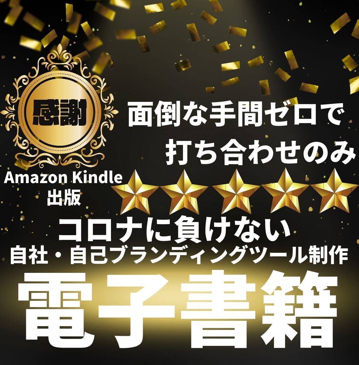 毎月10万円の広告をやめたら・・・大盛況になります コロナの影響で売上0、閉店寸前の飲食店がとった1つの方法とは イメージ2