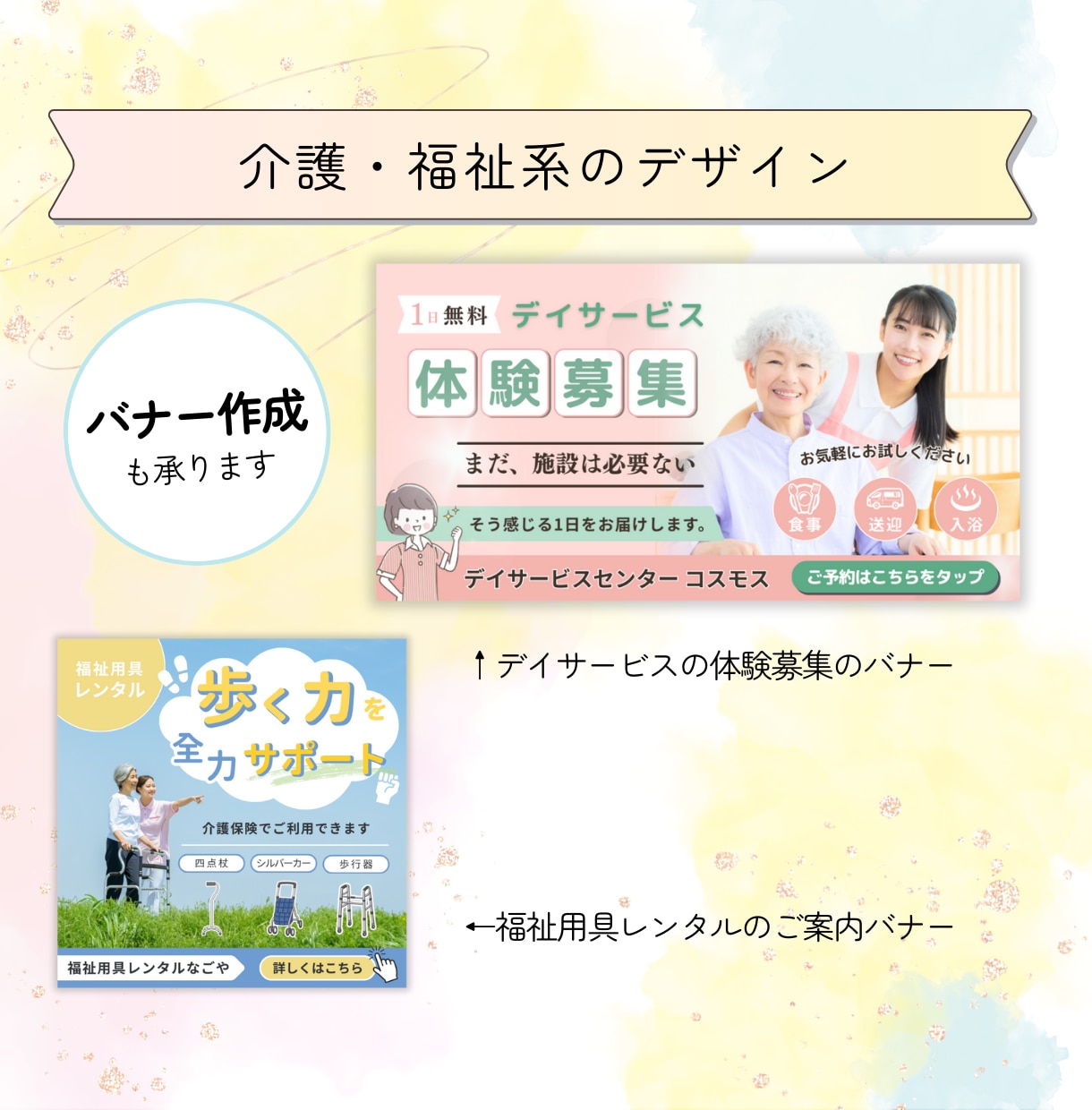 高齢者にもパッと見て、伝わりやすいデザインします 介護・福祉の現場で働く人の想いを伝わりやすくデザインします♡ イメージ5