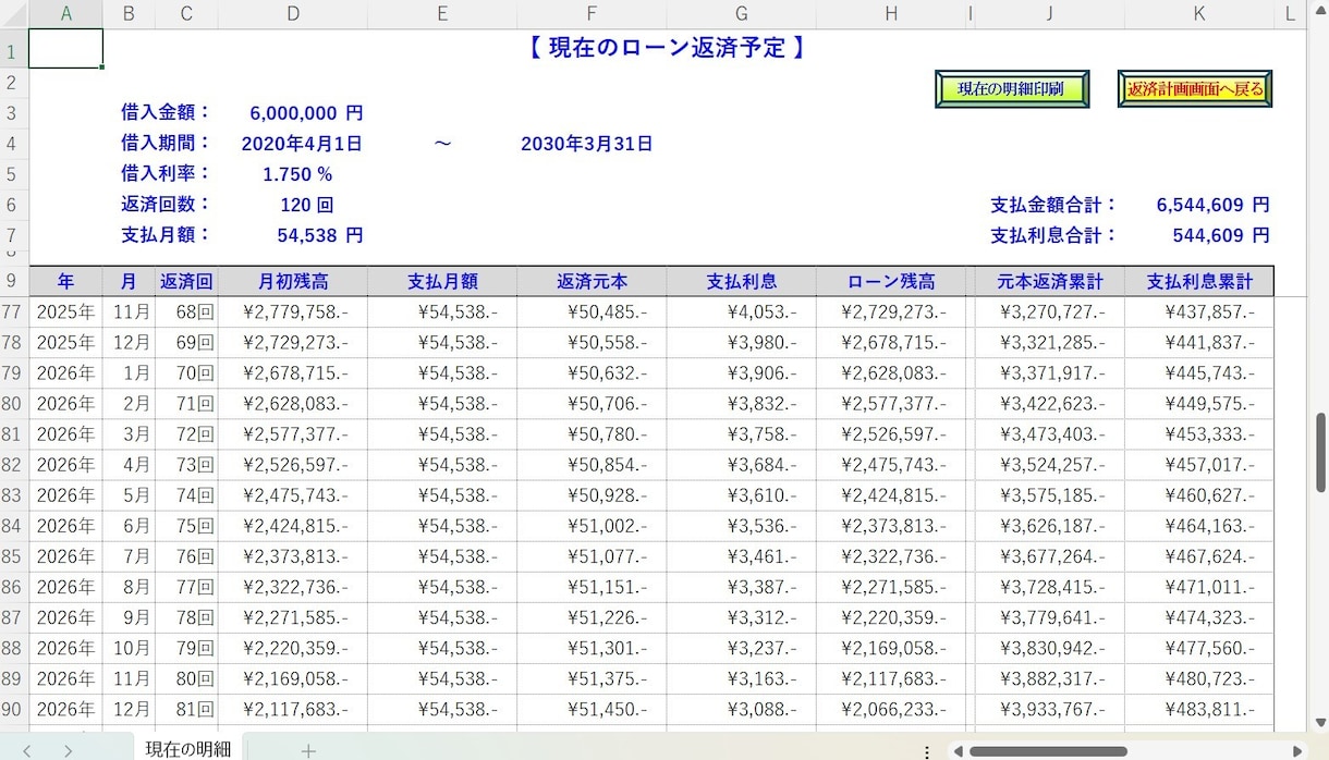 ローン返済シミュレーションツールをご提供致します ご希望のお借入金額、お借入期間から毎月返済額を試算出来ます。 イメージ3