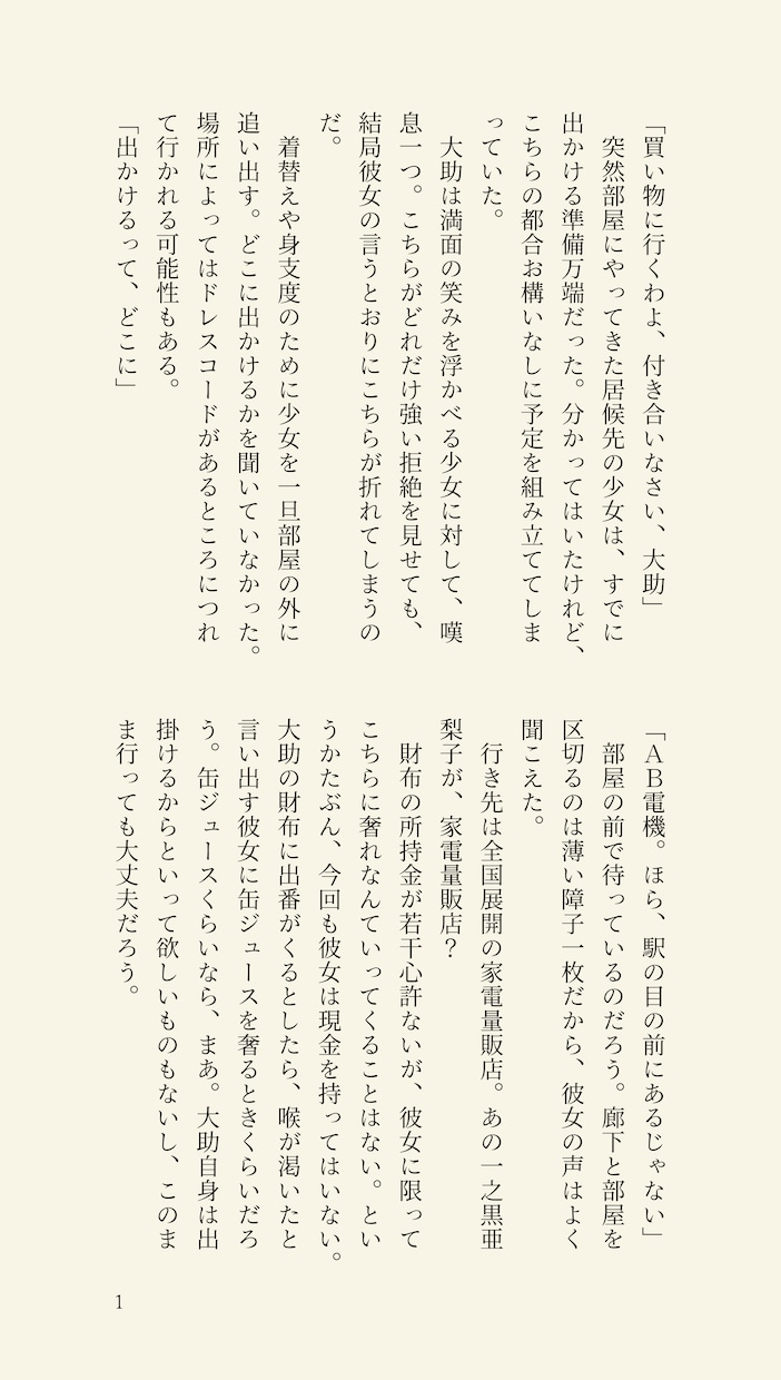 １文字／１円で小説書きます 読みたいものがないなら書いてもらう、そう、それも、アリ イメージ3