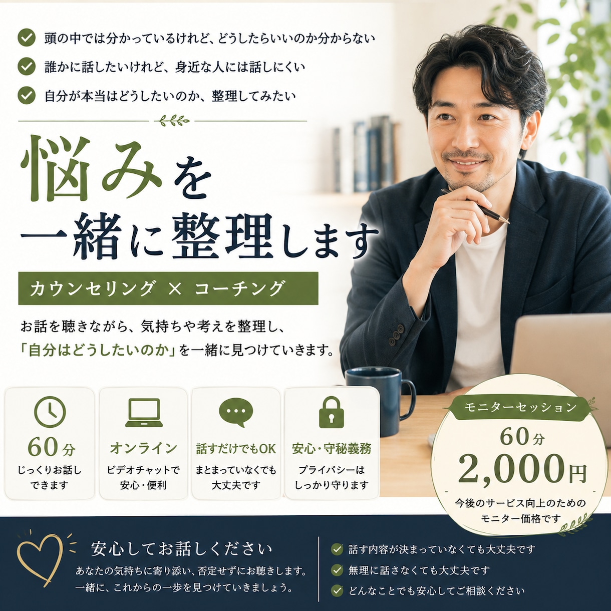 悩みを一緒に整理します｜カウンセリングます 話すことで気持ちを整理し次の一歩を見つけます イメージ1