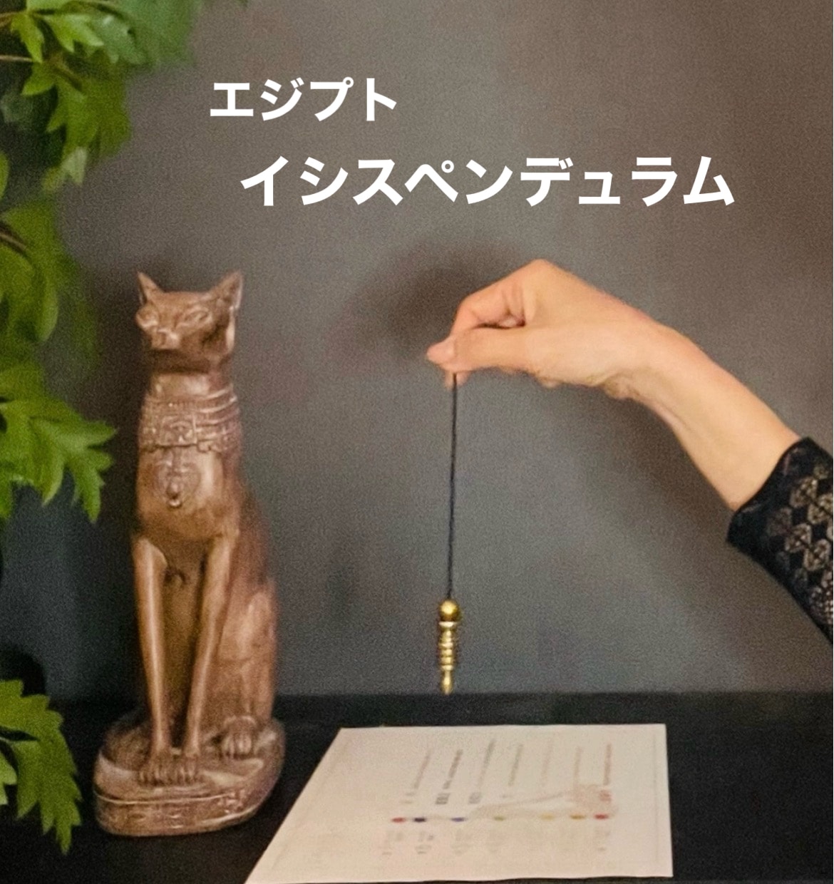 Yes/No鑑定☆ペンデュラムで視ます ☆「Yes/No」だけじゃない！何％の可能性？どっち選ぶ？ イメージ5
