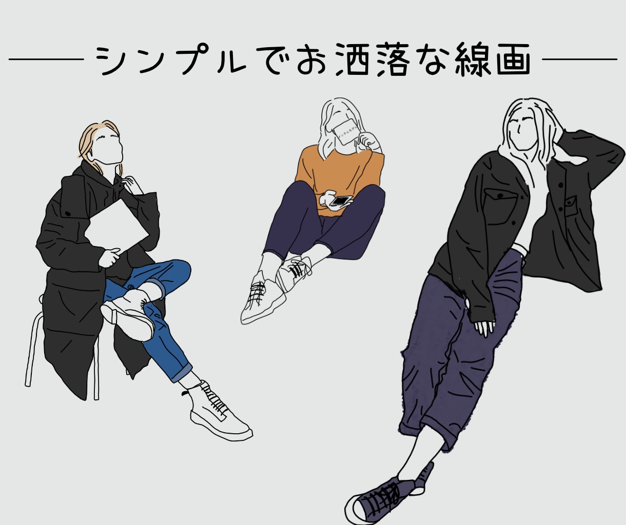 シンプルでおしゃれなイラスト描きます お洒落であなたの雰囲気が伝わるアイコン/イラスト　名刺にも イメージ3
