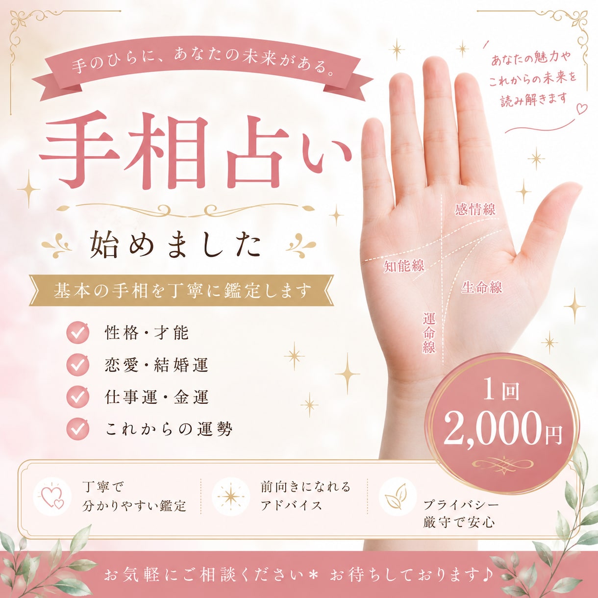手のひらから未来を紐解く｜基本手相鑑定します 手のひらには、あなたらしさと未来へのヒントが刻まれています。 イメージ1