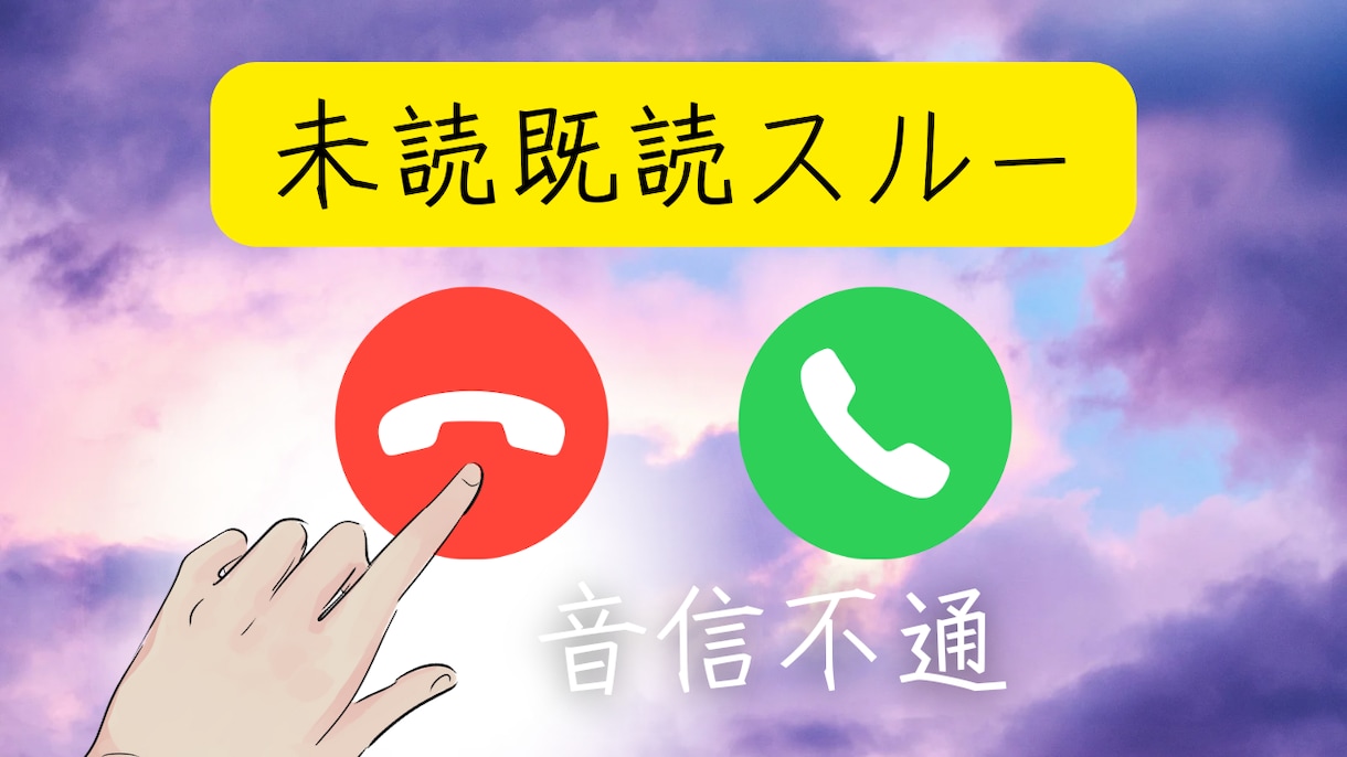 未読既読スルー音信不通お相手様から連絡くるか視ます ツインレイ○恋愛○復縁○サイレント○複雑愛○本音○愛○霊視