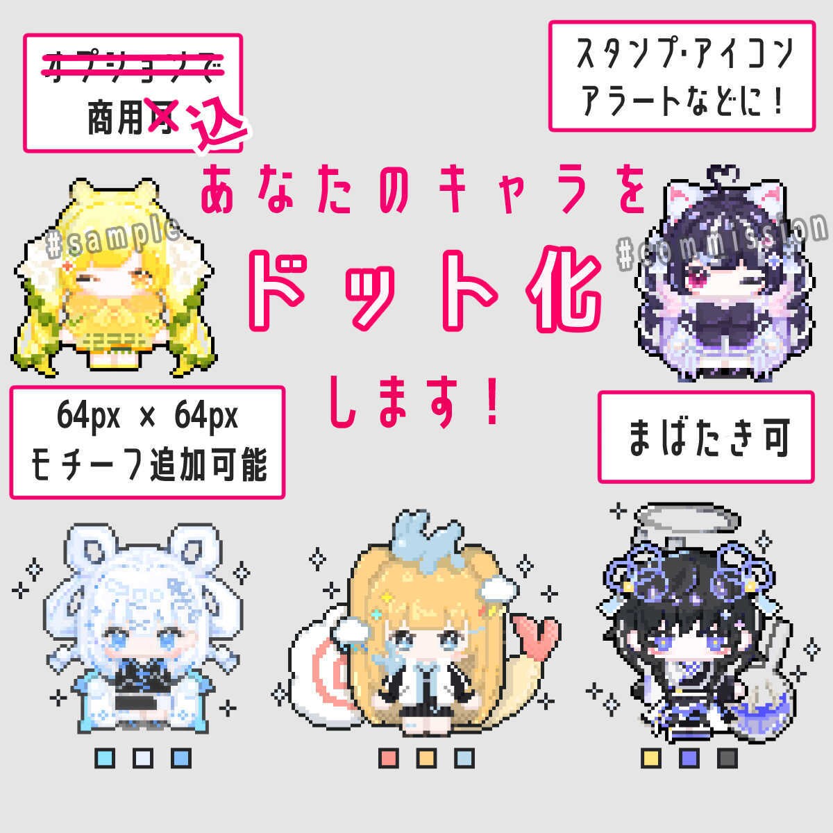 かわいいドット絵製作します 商用利用込！キャラやお写真をドット絵にいたします! イメージ1