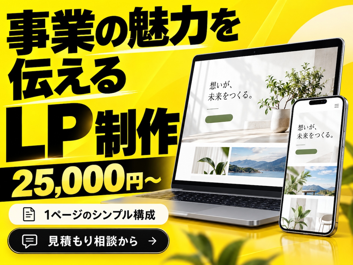 事業紹介用のシンプルなLPを制作します 1ページ5セクション・スマホ表示に対応 イメージ1