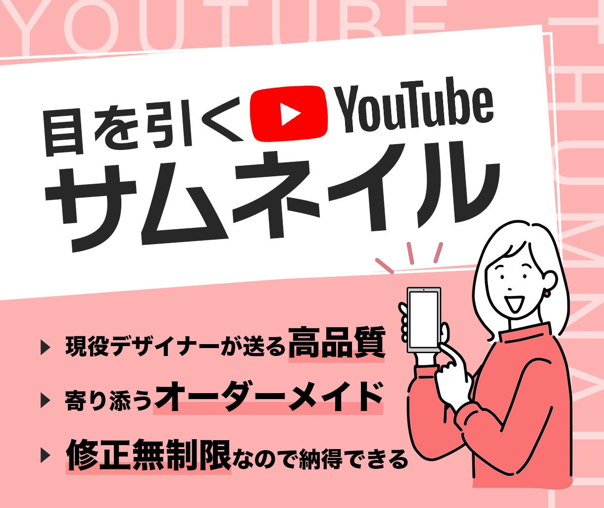 あなたの悩みに寄り添ったサムネイル作ります 納得いくまで修正無制限です。遠慮なくご相談ください。 イメージ1