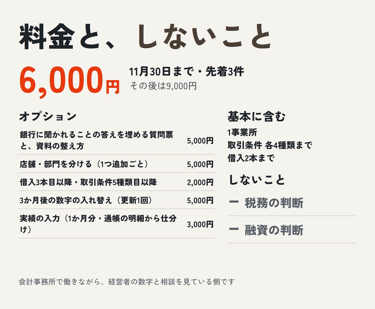 資金繰り表を12か月分、入金条件どおりに作ります 足りなくなる月が一目で。銀行向けの表つき6,000円 イメージ4