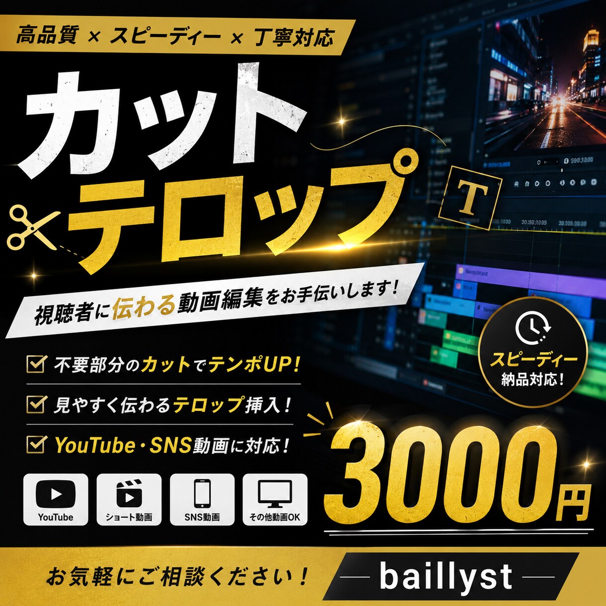 ショート動画のカット＆フルテロップ入れを承ります 【格安】カット＆テロップを3000円で承ります！ イメージ1