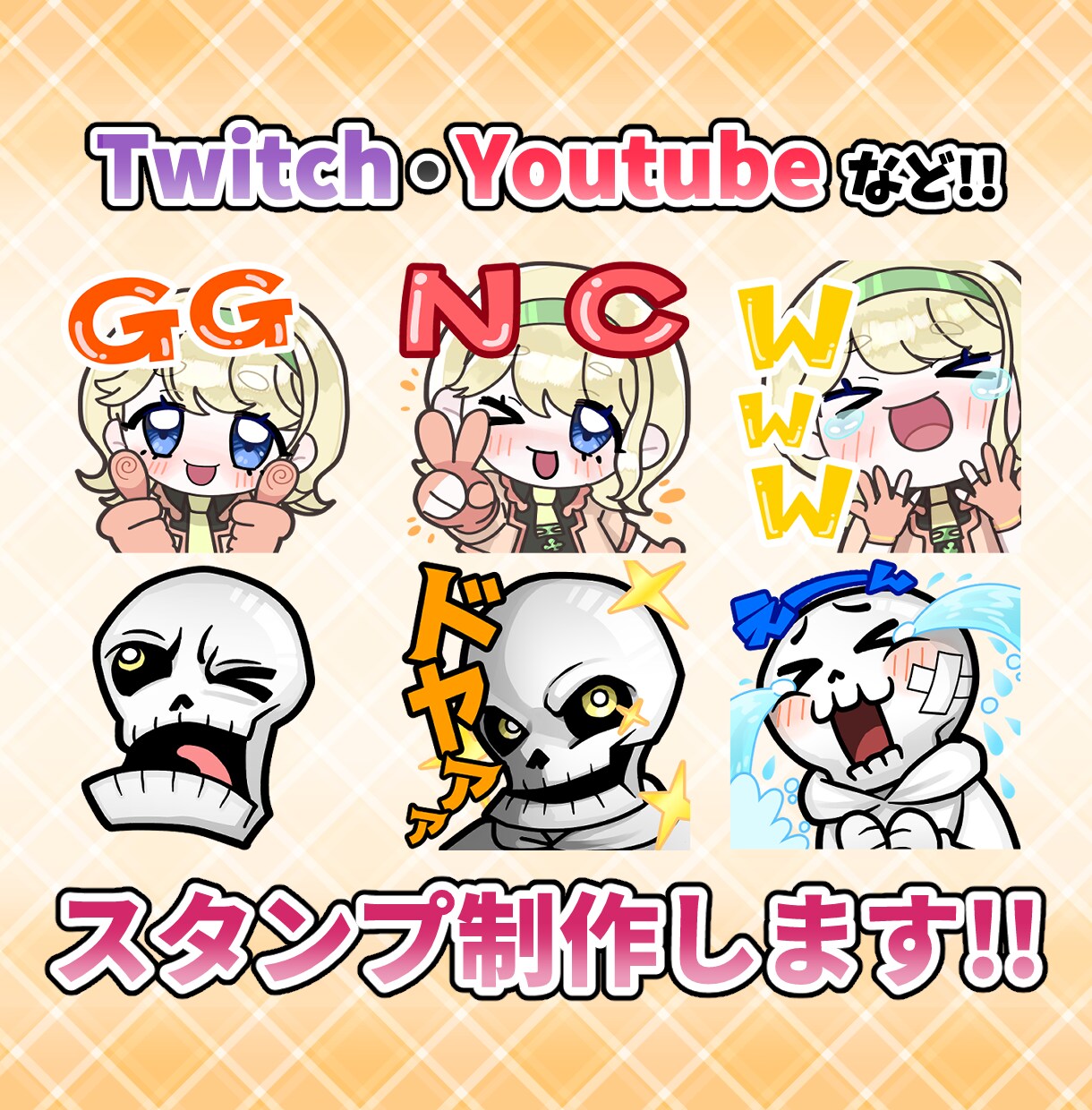 目立つオリジナルスタンプ制作いたします 8月まで特別価格！各配信サイトに対応できます♪ イメージ1