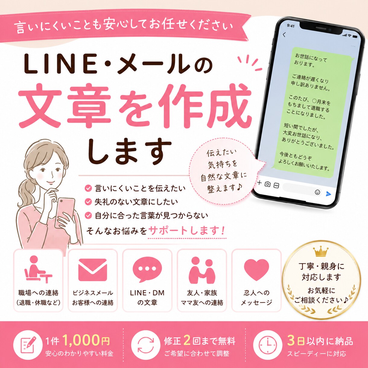 LINE・メールの文章を作成します 言いにくいこともお任せください！自然な文章を作成します！ イメージ1