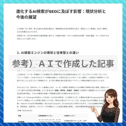 AI×SEO記事を作成します AIと人間の編集で読まれる高品質記事を！ イメージ2
