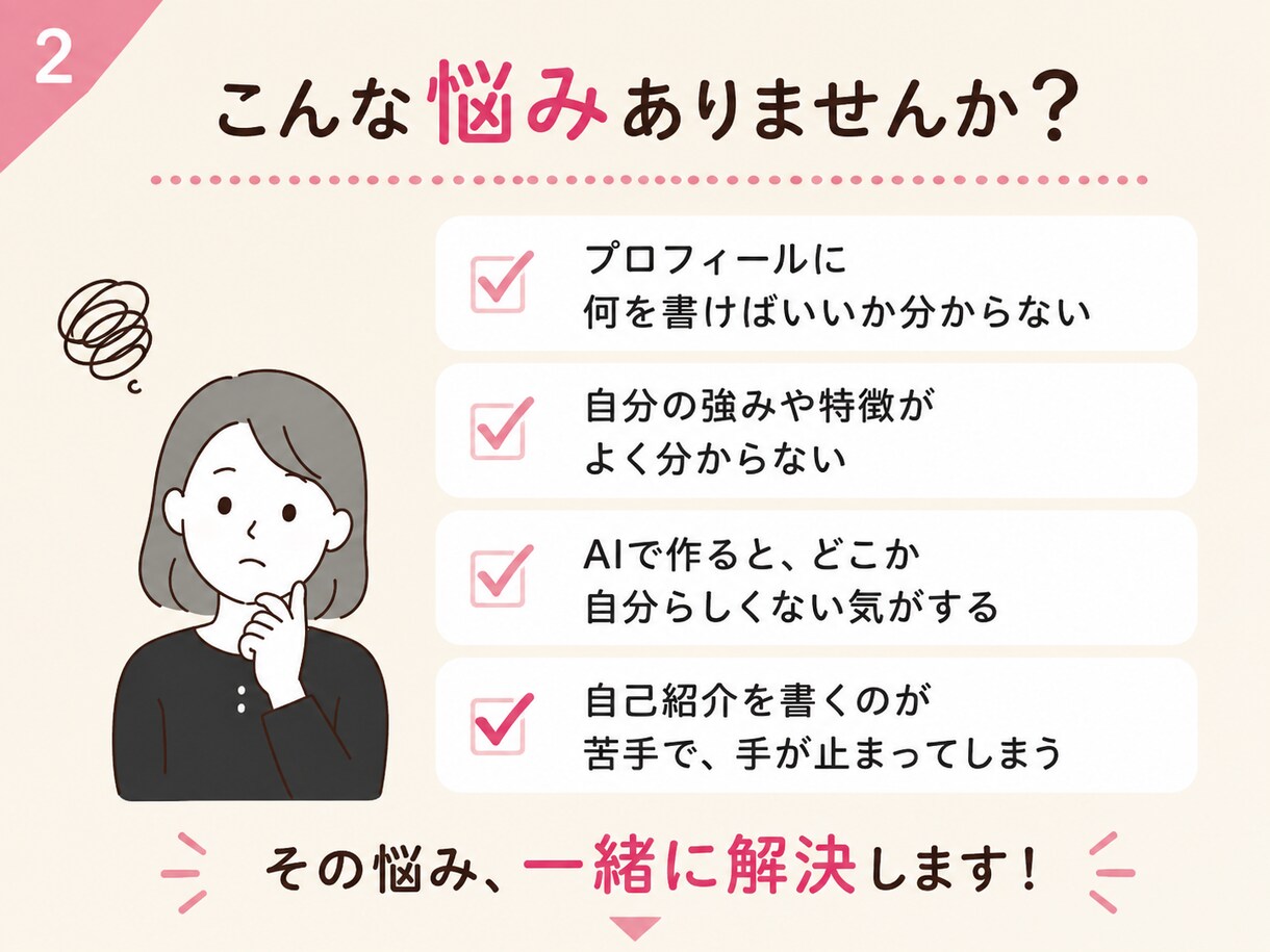 SNS初心者のプロフィール文を作ります Instagram・Threads・X対応！言葉を整えます イメージ2