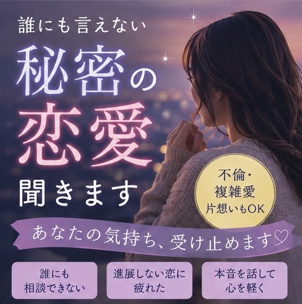 正論や説教はなし！不倫、家族の愚痴を受け止めます 喋って気持ちをスッキリさせませんか？ イメージ2