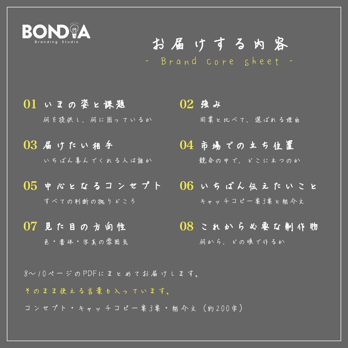 ブランディングの第一歩！「想い」を言語化します BONDIA｜言葉から見た目まで、ロゴやHPの設計図に イメージ5