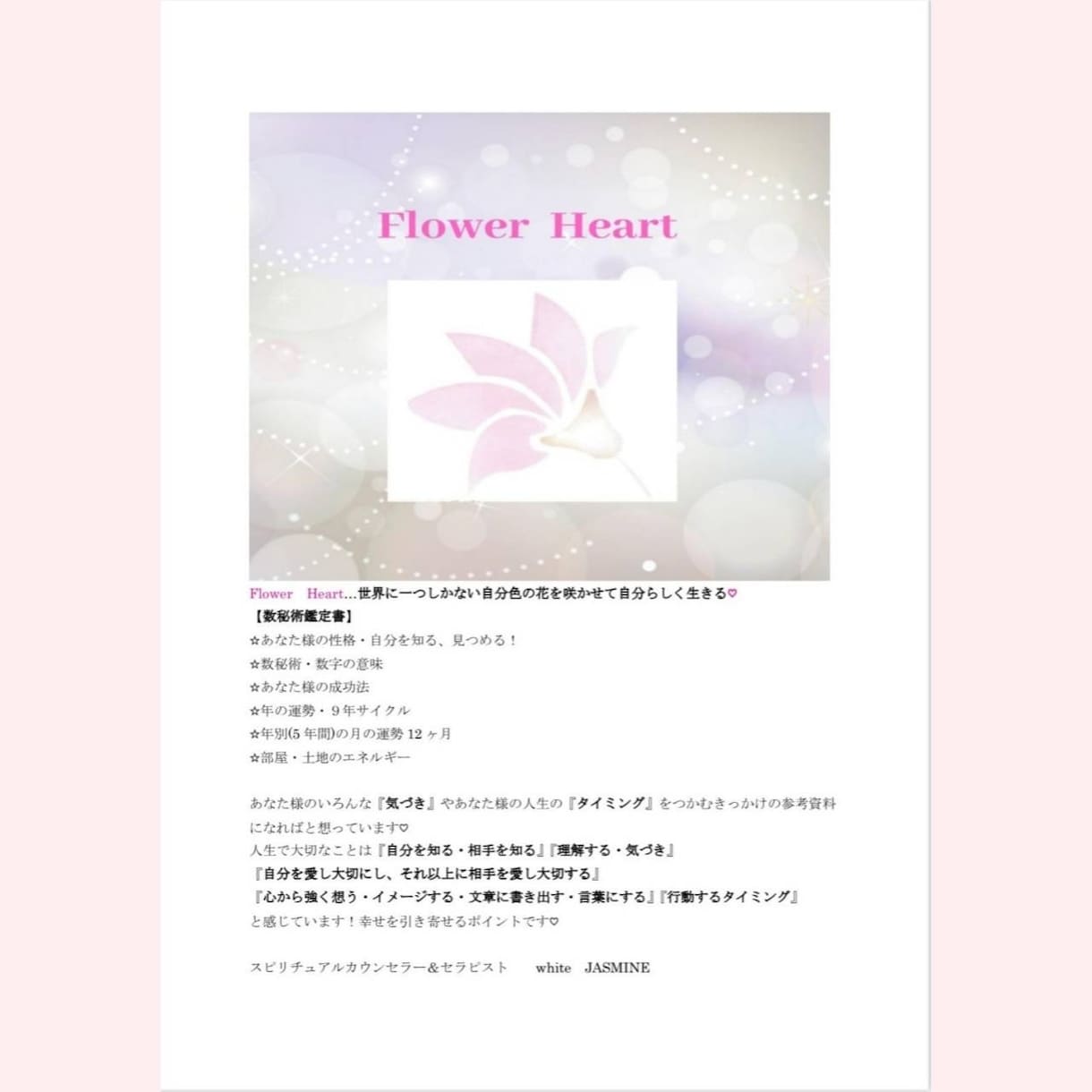 あなた様の個人鑑定書❤️数秘術鑑定書を作成します 自分を知る•見つめる•気づき❤️幸せ引き寄せのポイントです イメージ1