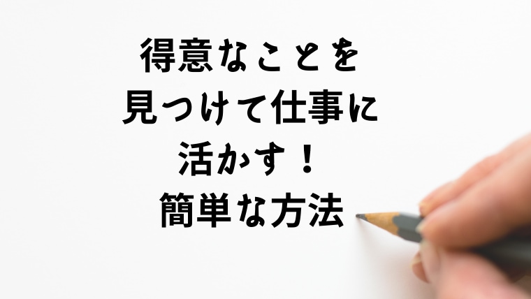 仕事のつらさを解消する、お手伝いをします 「仕事がつらい」と感じたら、才能を活かしてないサインかも。 イメージ1