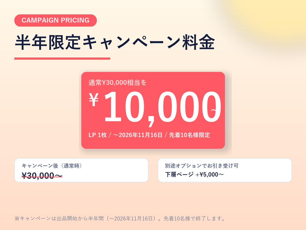 半年限定¥10,000｜HPコーディング代行します ココナラ始めたて記念｜現役SEが格安でフルスクラッチ実装 イメージ2