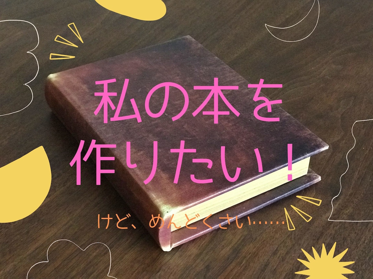 執筆代行：あなたのお話から本の原稿ができ上がります あなたは話すだけ！作家があなたの代わりに！企画から執筆まで イメージ2