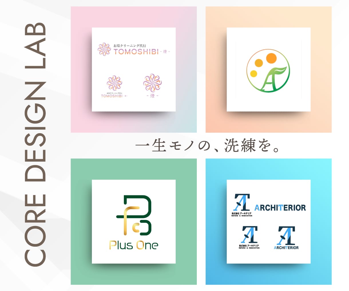ブランド価値を最大化するロゴデザインを提供します 企業の核を形にする高品質ロゴ制作。 3案提案、著作権譲渡。 イメージ1