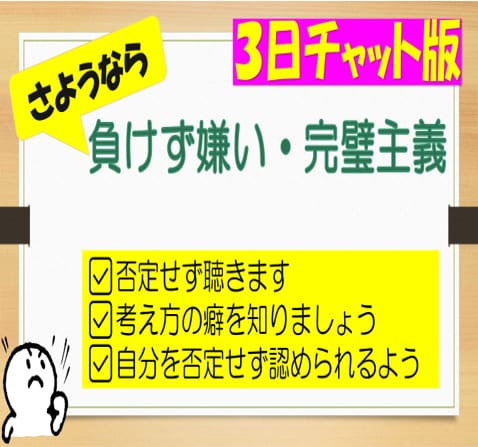 負けず嫌い・完璧主義を和らげ自己肯定感を高めます 考え方の癖/もっと楽に/鬱バイバイ/自分責めず認められうよう イメージ3