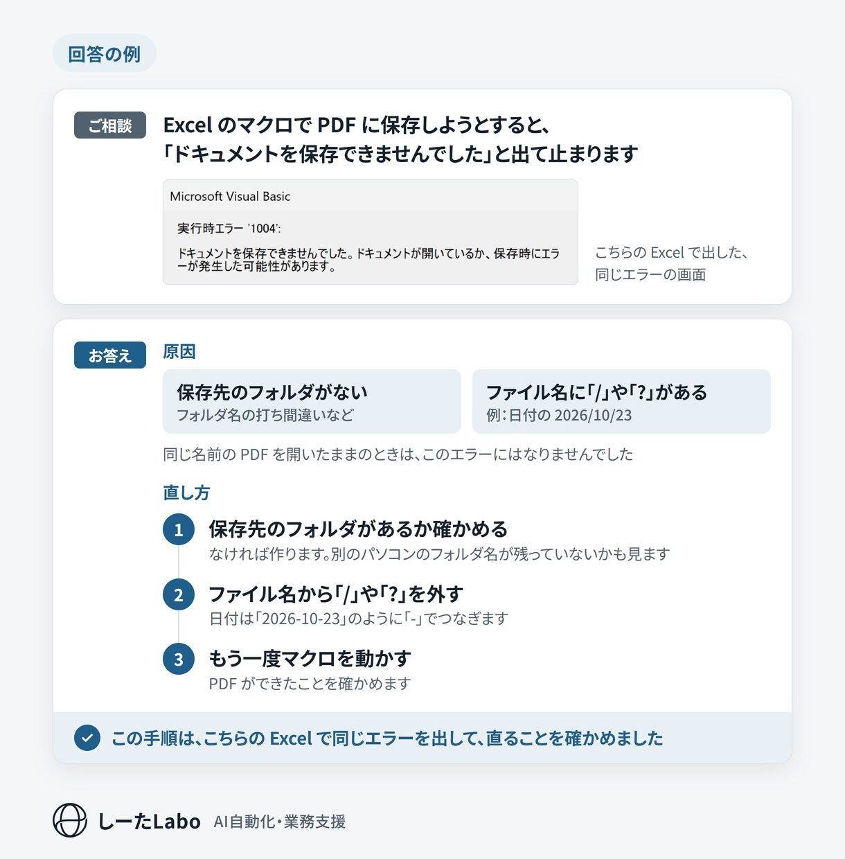 Excel・スプレッドシートのエラーに答えます 同じ状況を再現し、確かめた手順でお答えします イメージ2