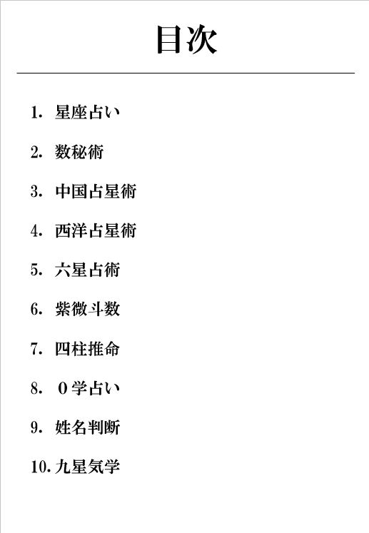 自分の取説＆鑑定書付のパーソナル占いをおこないます ※本当に効果が出やすい為、”幸せになりたい人”限定です。 イメージ3