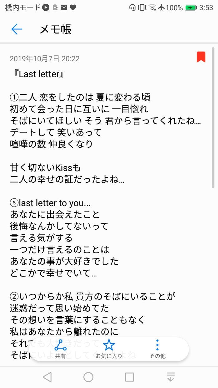 あなたの歌、完成させます 恋愛や人生いろいろな作詞を主にしたいと思っています イメージ3