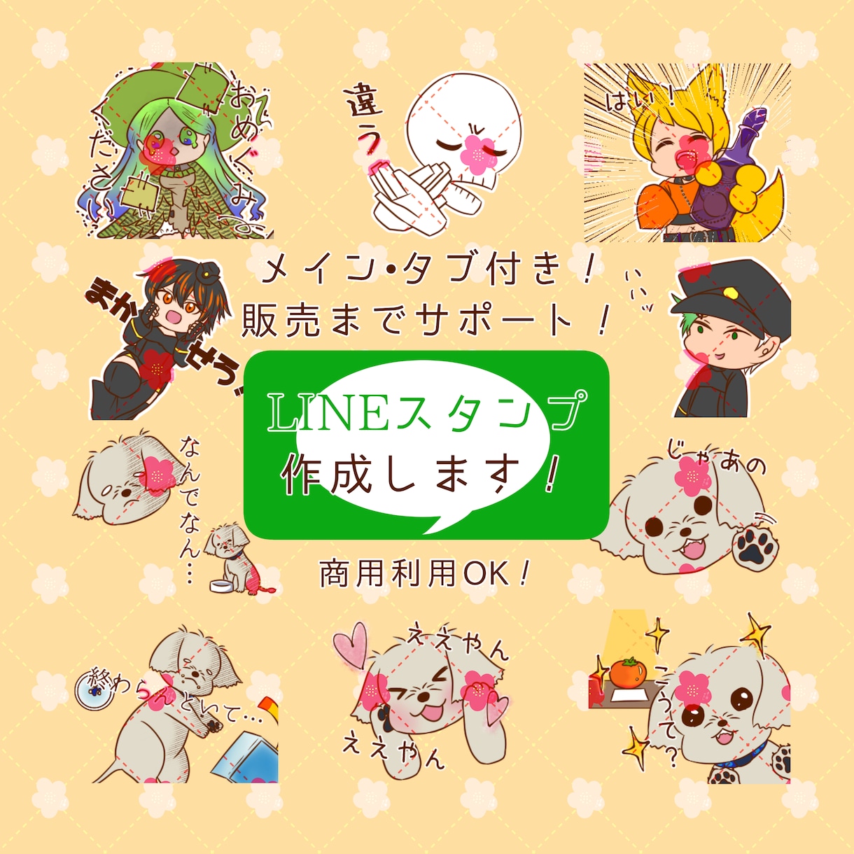 ぷにっとしたLINEスタンプ作成します メイン・タブ画像付き！8個からでもOK！ イメージ1
