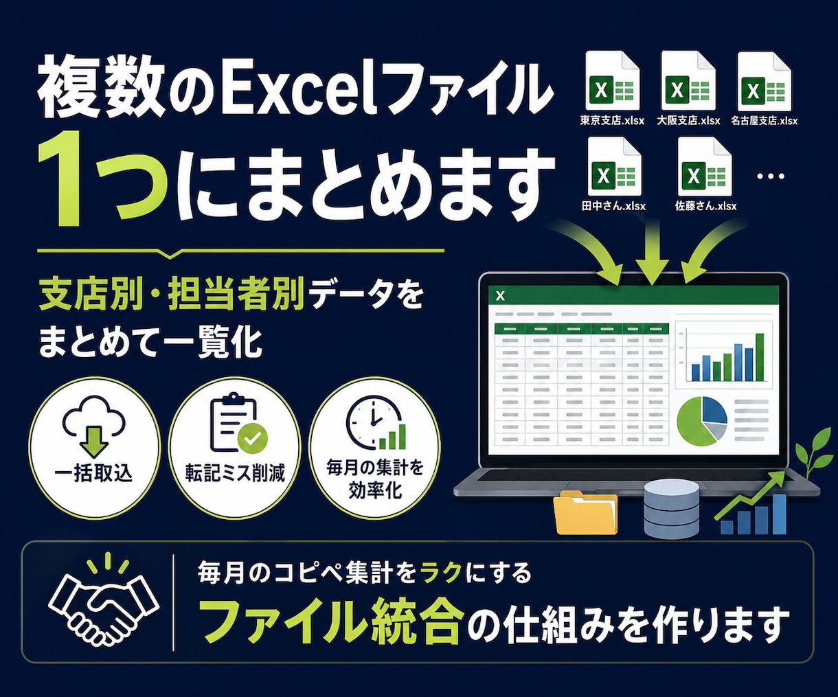 バラバラのExcel集計を1つにまとめます 毎月のコピペ集計をラクにします イメージ3