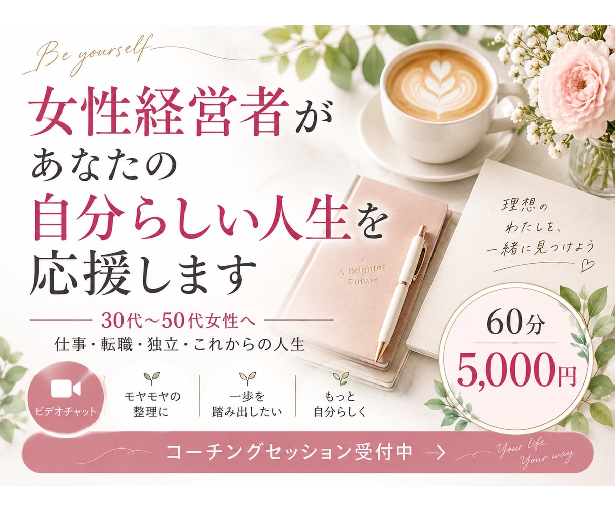 女性経営者があなたの自分らしい人生を応援します 会社員から独立した女性経営者があなたの一歩をサポート イメージ1