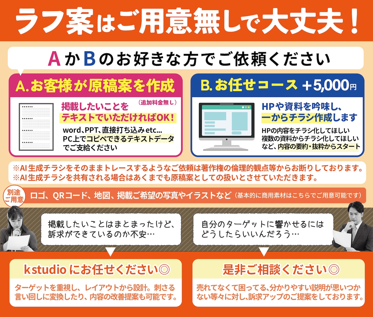 訴求を上げたい方必見！チラシやパンフレット作ります もっと訴求を上げる為の提案がほしい方、お申し付けください！ イメージ5