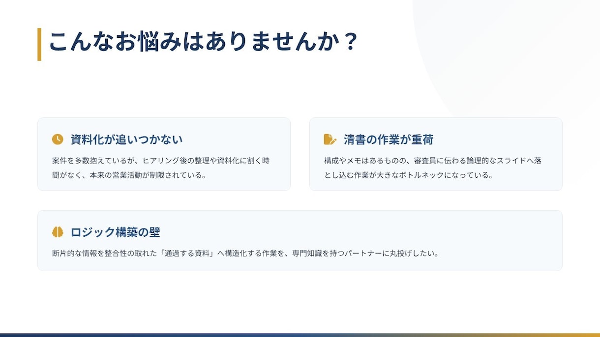 補助金資料の作成代行をします 【士業の方向け】メモの丸投げで資料が完成します イメージ2
