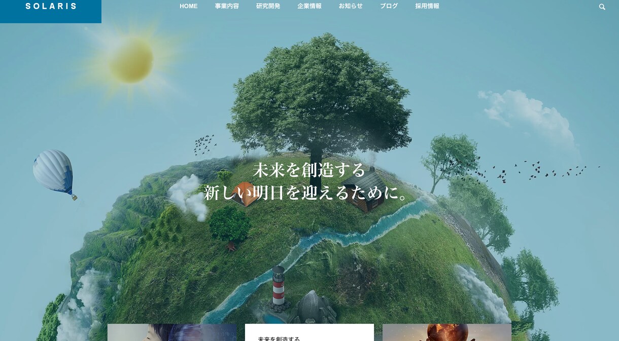 良質なHP・LP制作いたします リニューアル・新規HP／商品LP　動線を意識した良質HP イメージ6